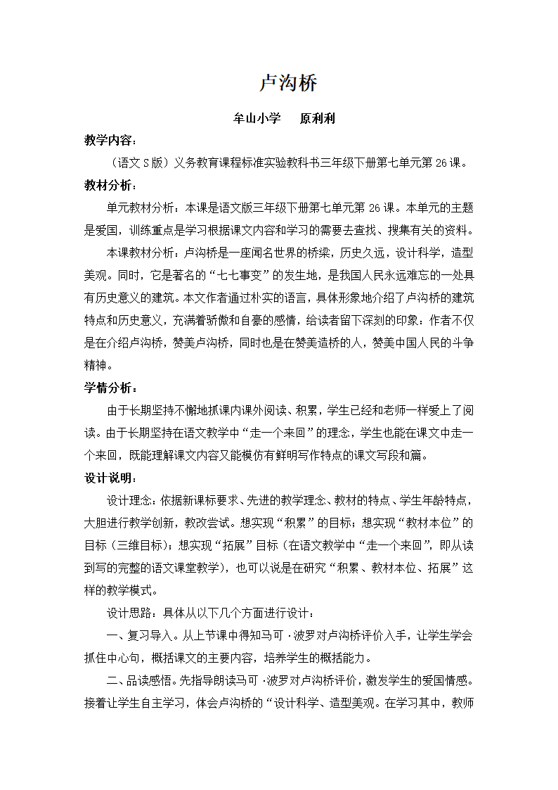 卢沟桥第1页