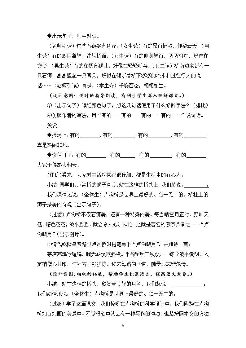 卢沟桥第6页