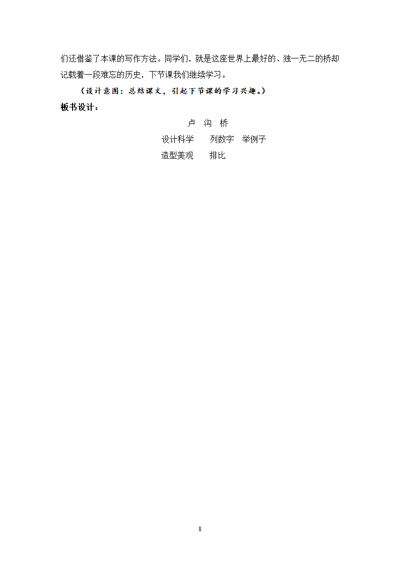 卢沟桥第8页