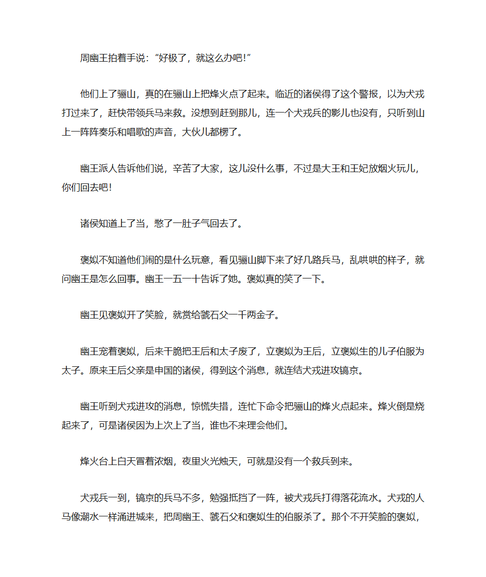 周幽王烽火戏诸侯第2页