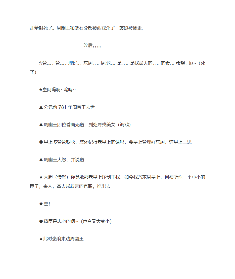 历史剧《烽火戏诸侯》第2页