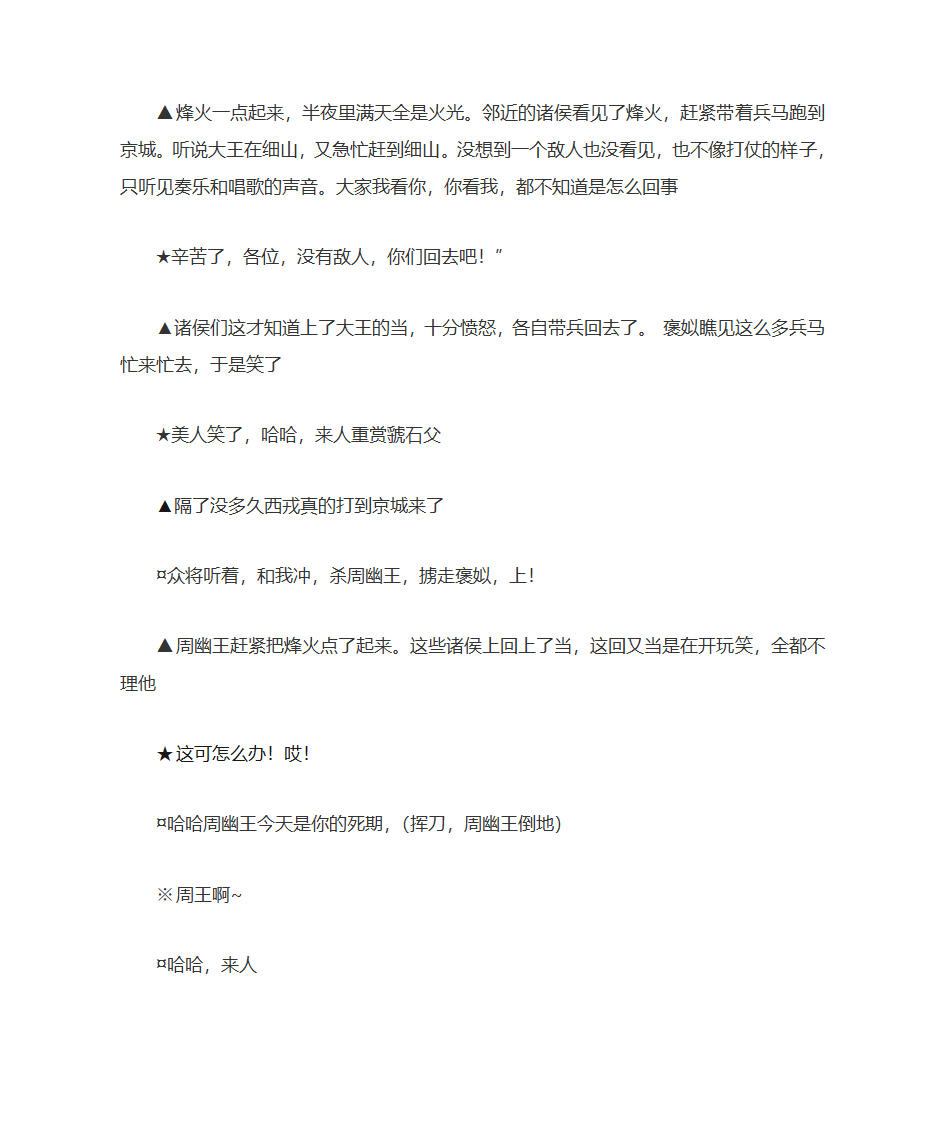 历史剧《烽火戏诸侯》第4页