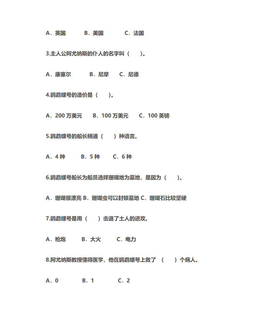 海底两万里第4页