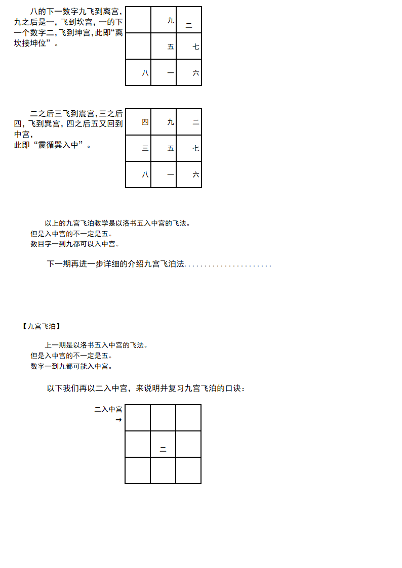 奇门遁甲教程第3页