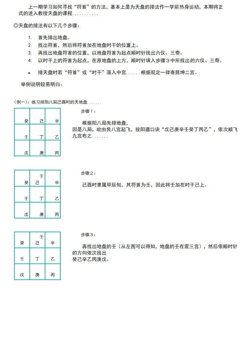 奇门遁甲教程第12页