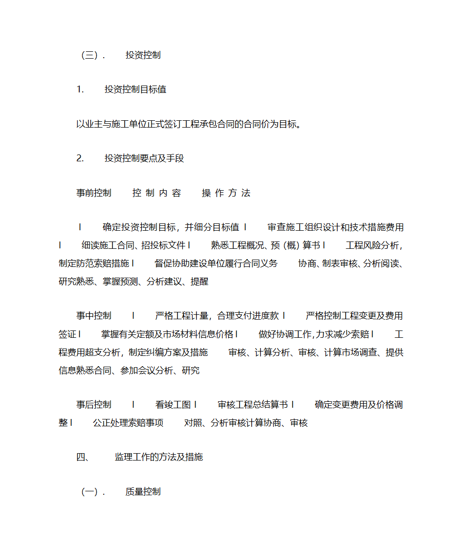 消防工程监理细则第5页