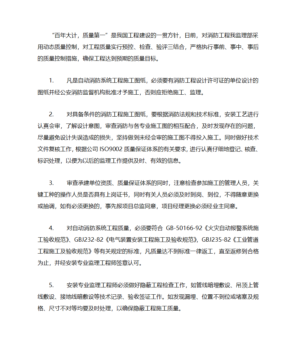 消防工程监理细则第6页