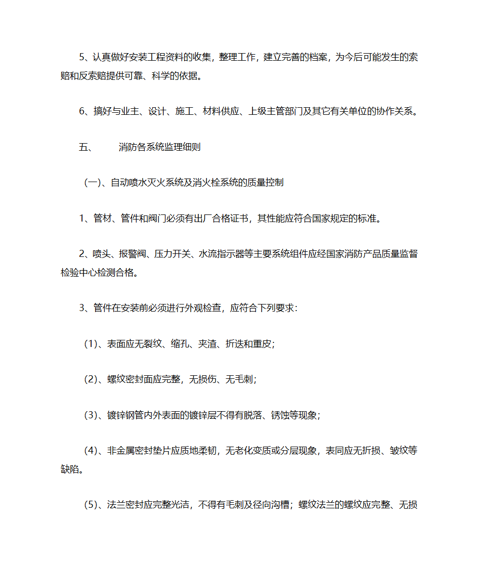 消防工程监理细则第9页