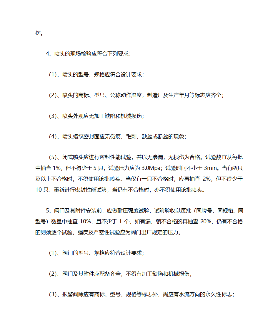 消防工程监理细则第10页