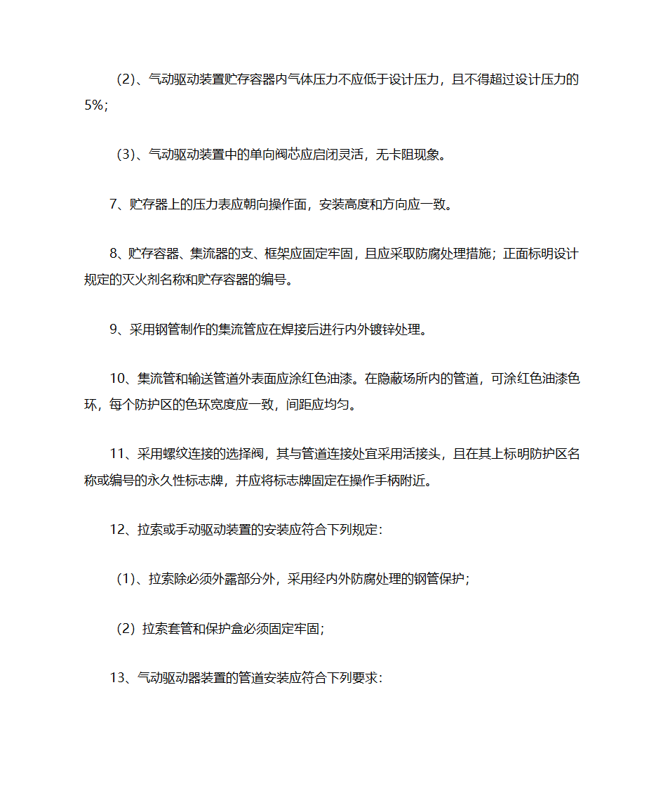 消防工程监理细则第22页