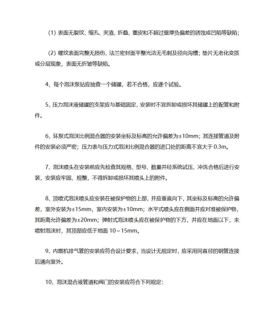 消防工程监理细则第25页