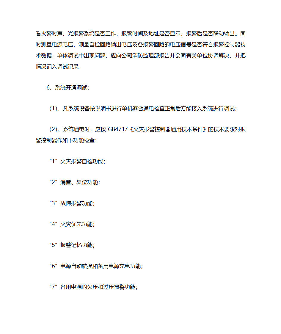 消防工程监理细则第28页