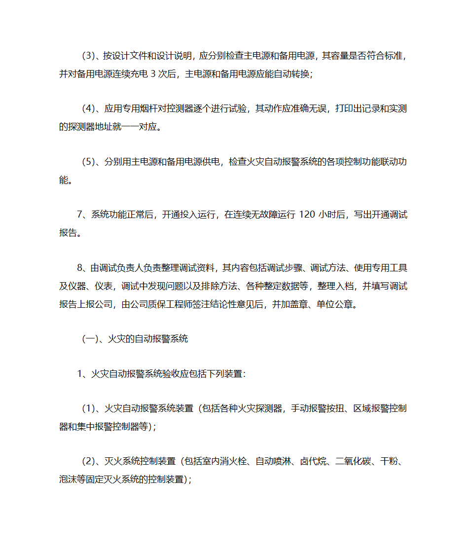 消防工程监理细则第29页