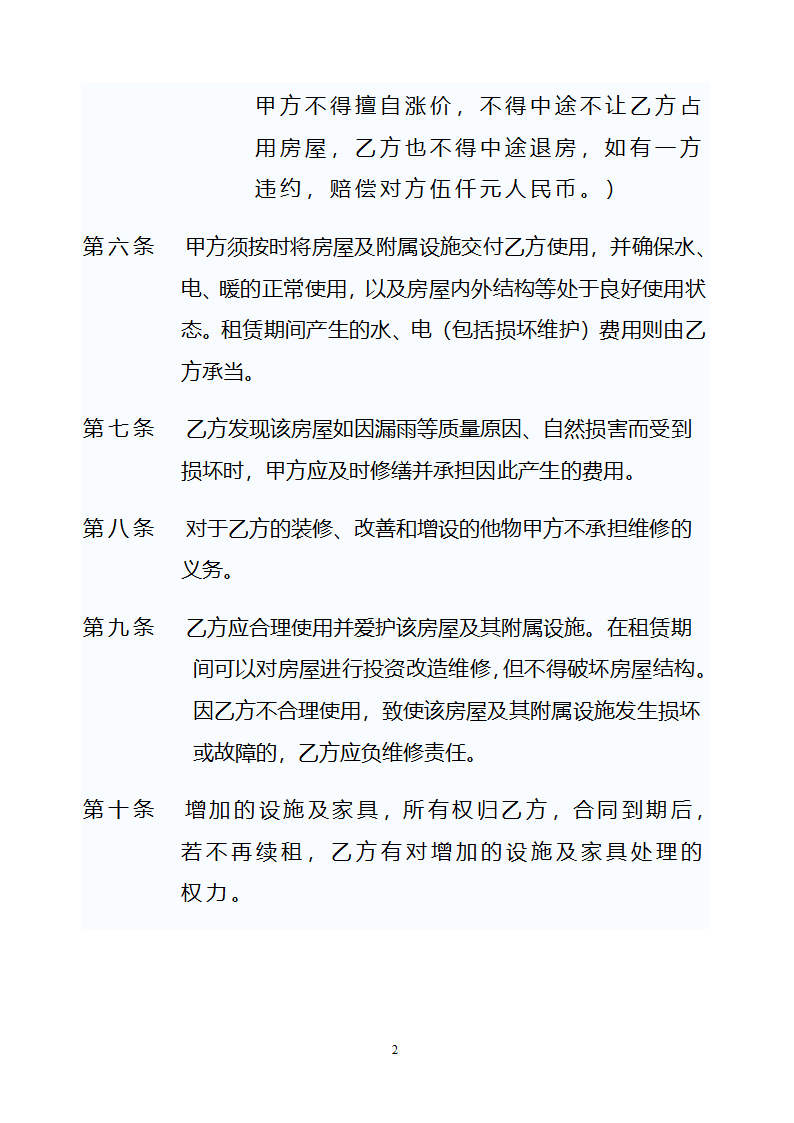 租房协议(对被租房有利)第2页