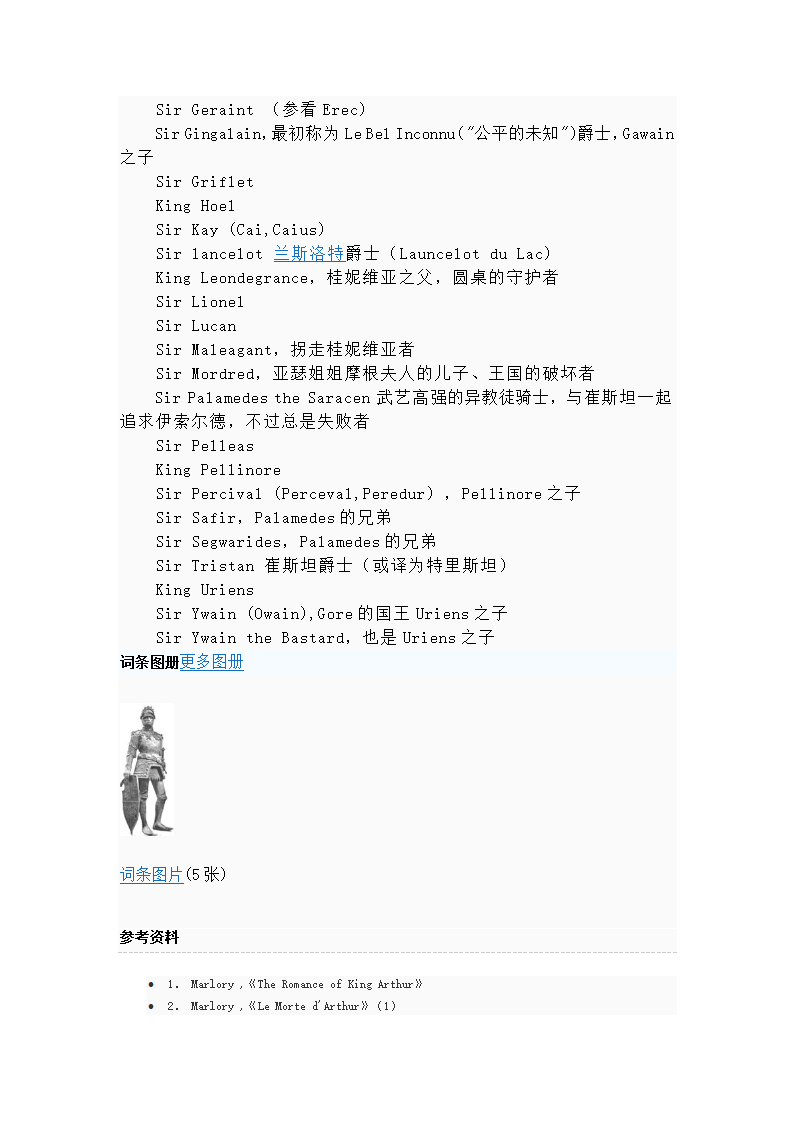 亚瑟王第10页