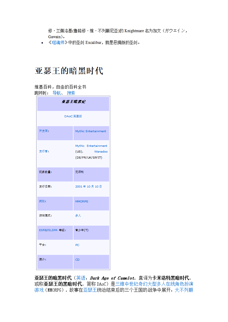 亚瑟王简介第10页