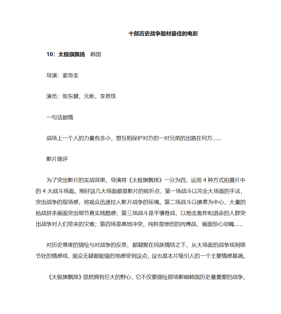 十部历史战争题材最佳的电影第1页