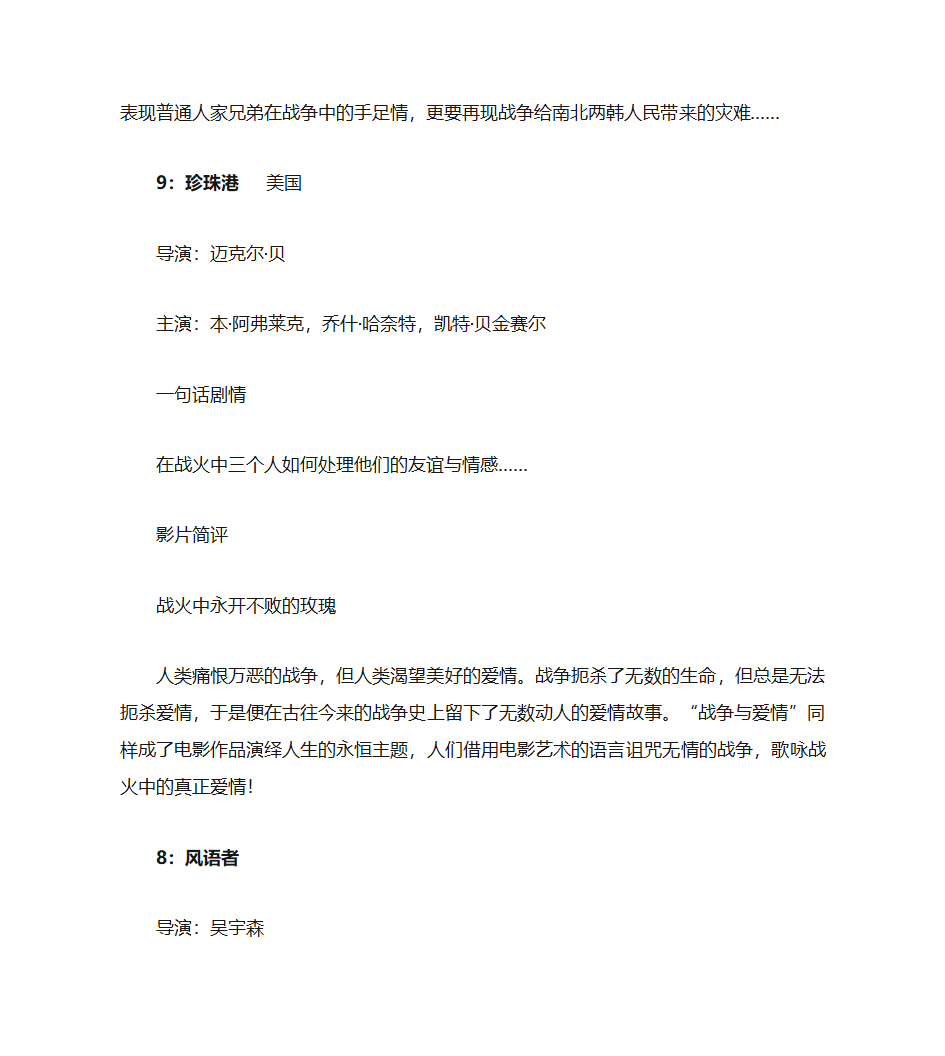 十部历史战争题材最佳的电影第2页