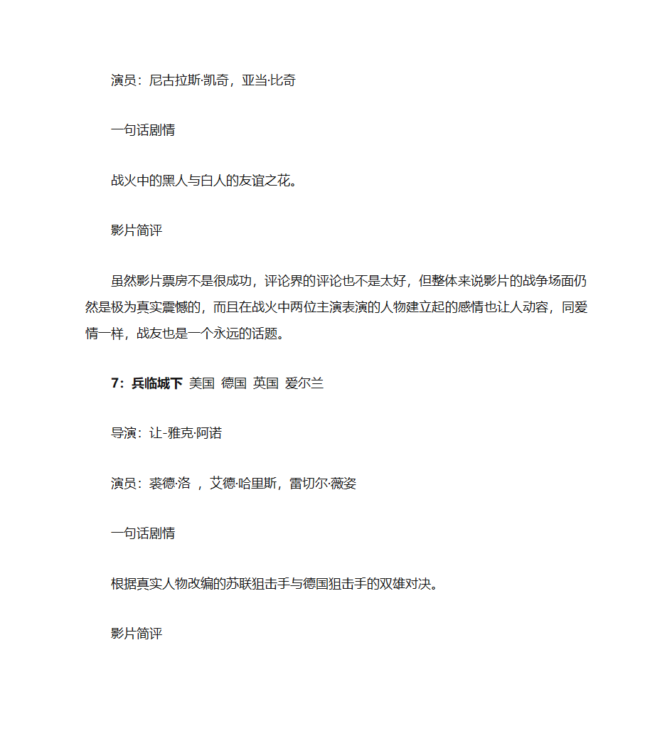 十部历史战争题材最佳的电影第3页