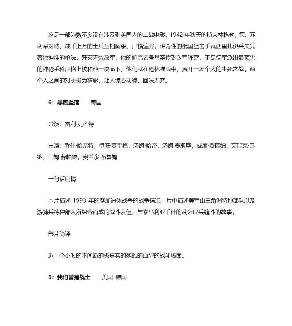 十部历史战争题材最佳的电影第4页