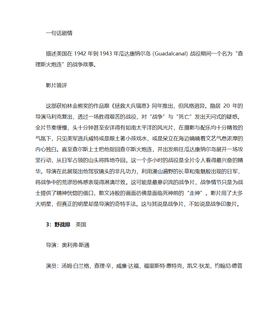 十部历史战争题材最佳的电影第6页