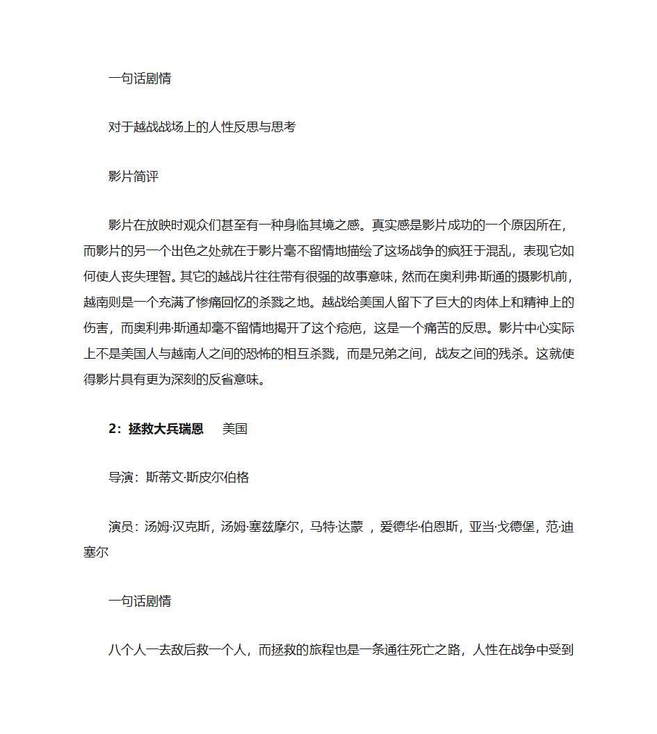 十部历史战争题材最佳的电影第7页