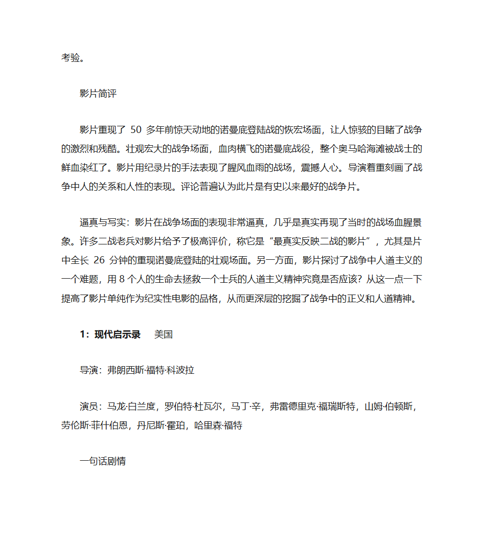 十部历史战争题材最佳的电影第8页