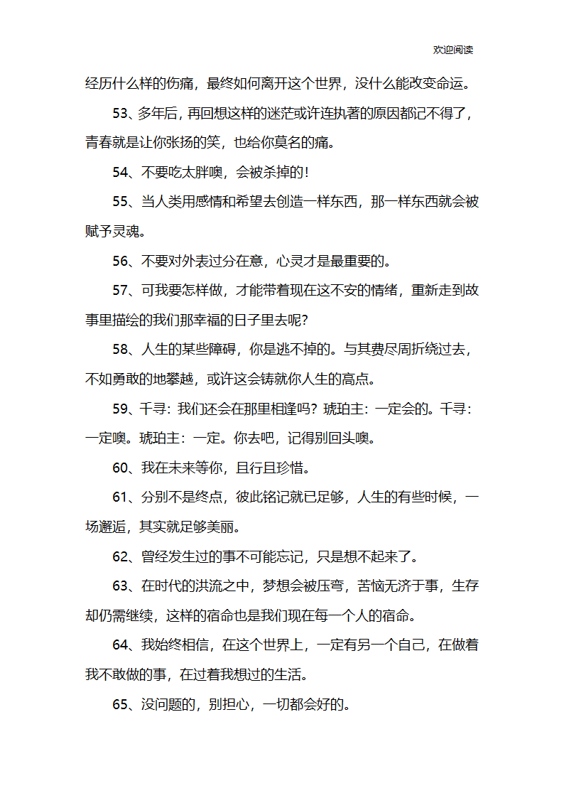 宫崎骏经典语录第5页