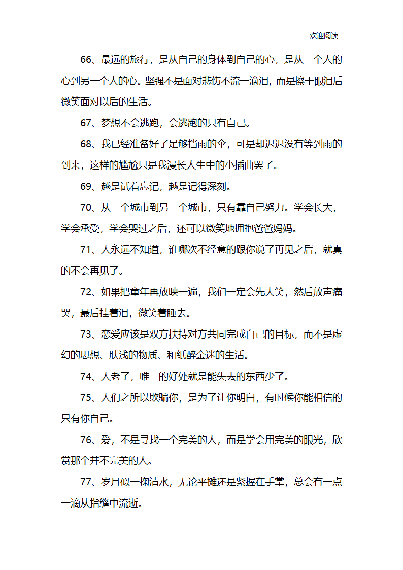 宫崎骏经典语录第6页