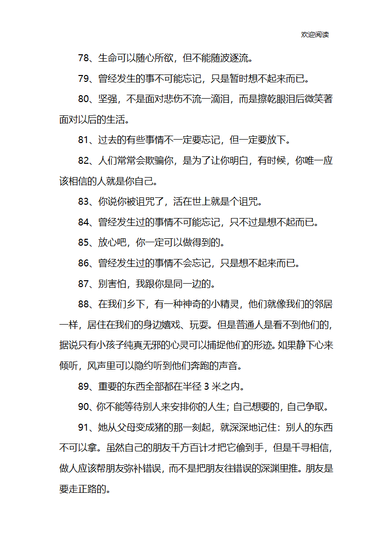 宫崎骏经典语录第7页