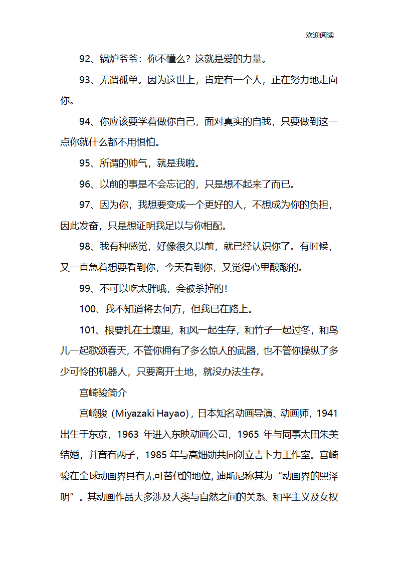 宫崎骏经典语录第8页