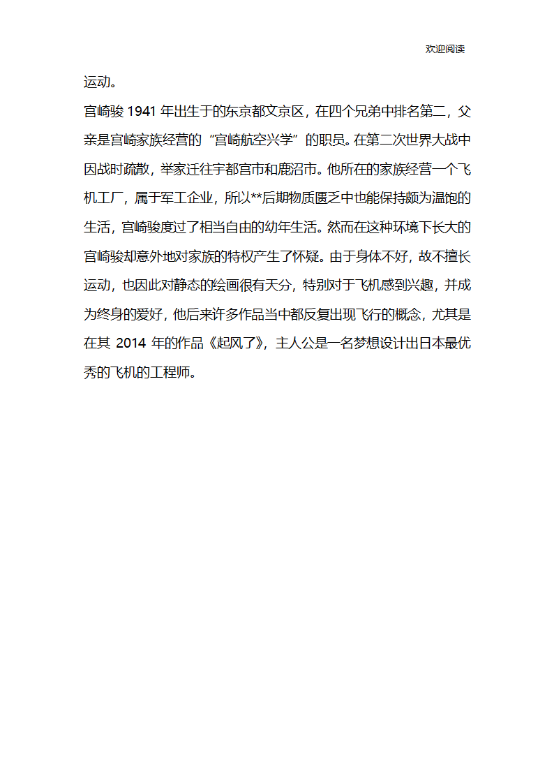 宫崎骏经典语录第9页