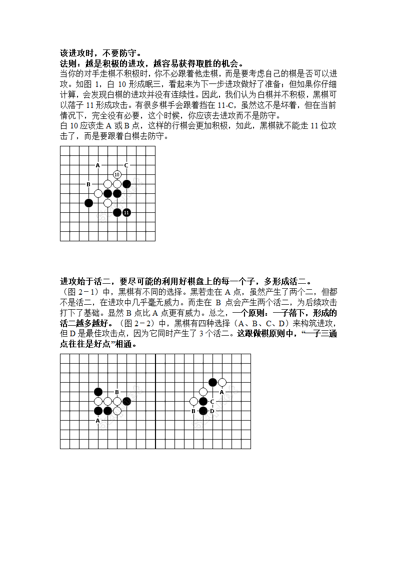 五子棋攻防技巧第1页