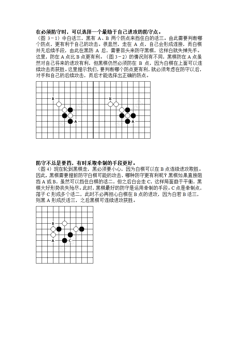 五子棋攻防技巧第2页