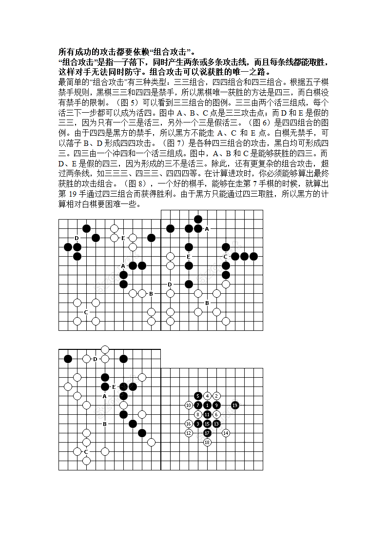 五子棋攻防技巧第3页