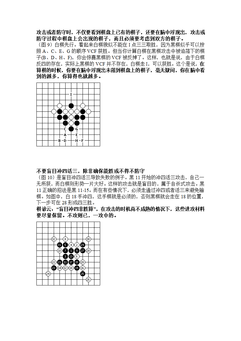 五子棋攻防技巧第4页