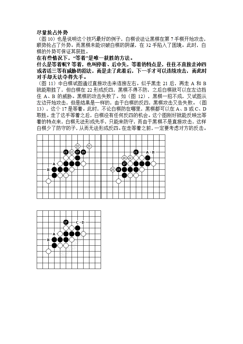 五子棋攻防技巧第5页