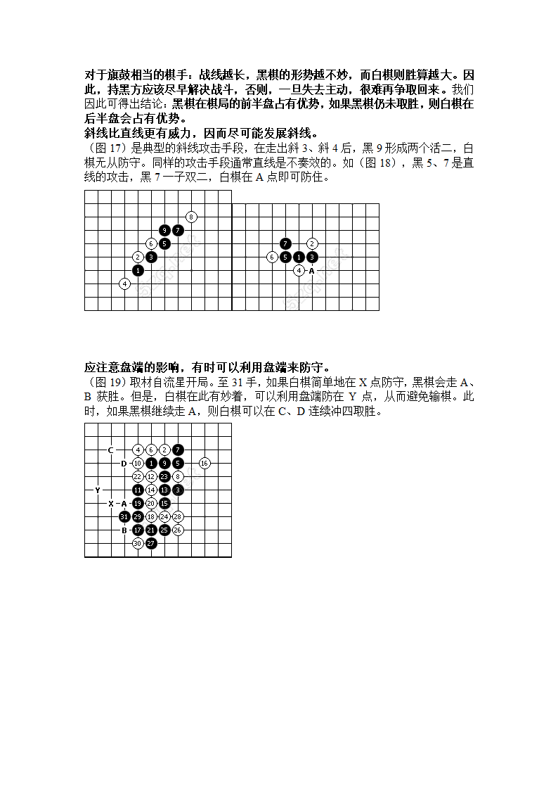 五子棋攻防技巧第7页