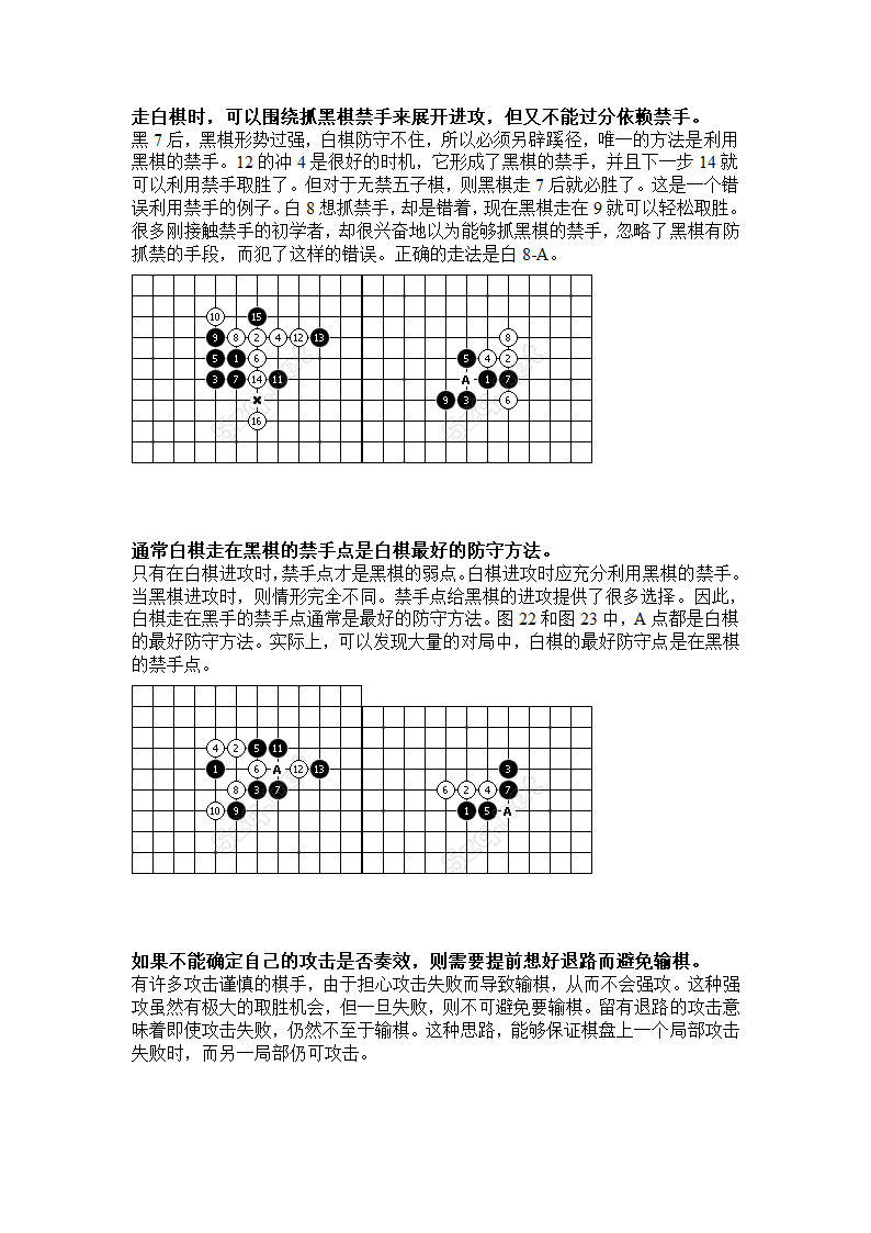 五子棋攻防技巧第8页