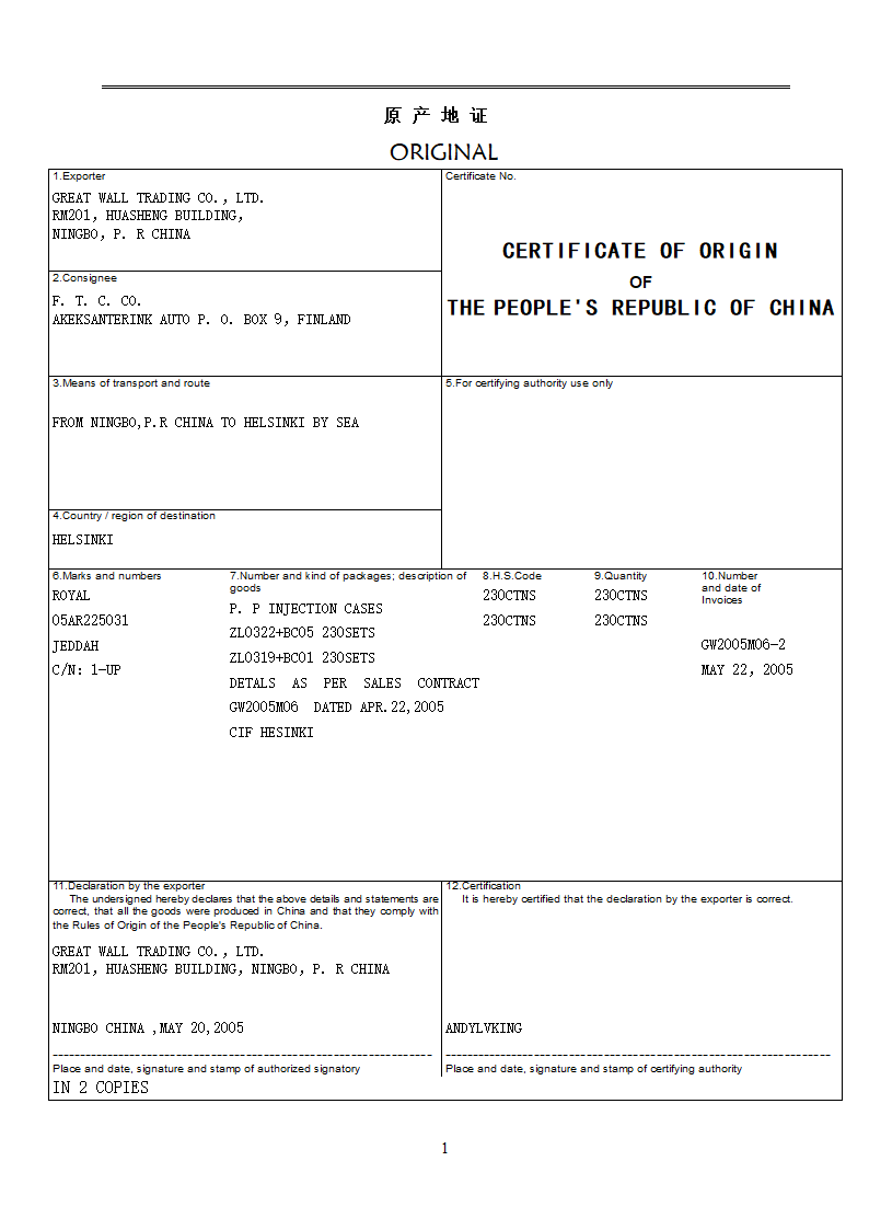 发票、原产地证第2页