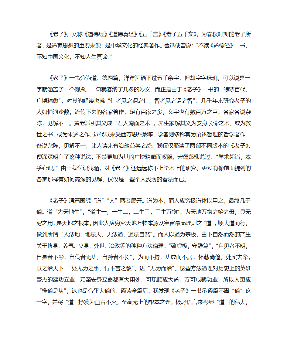 《老子》读后感第1页