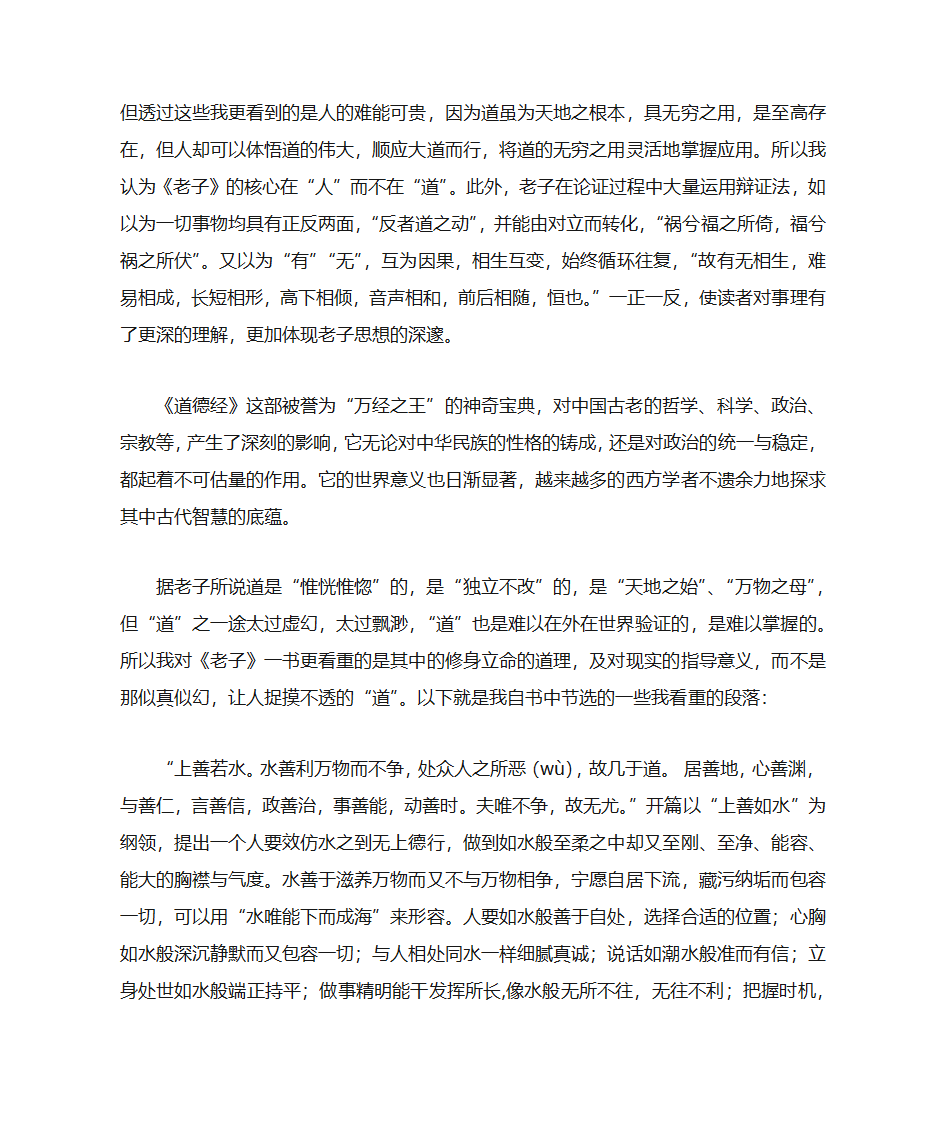 《老子》读后感第2页