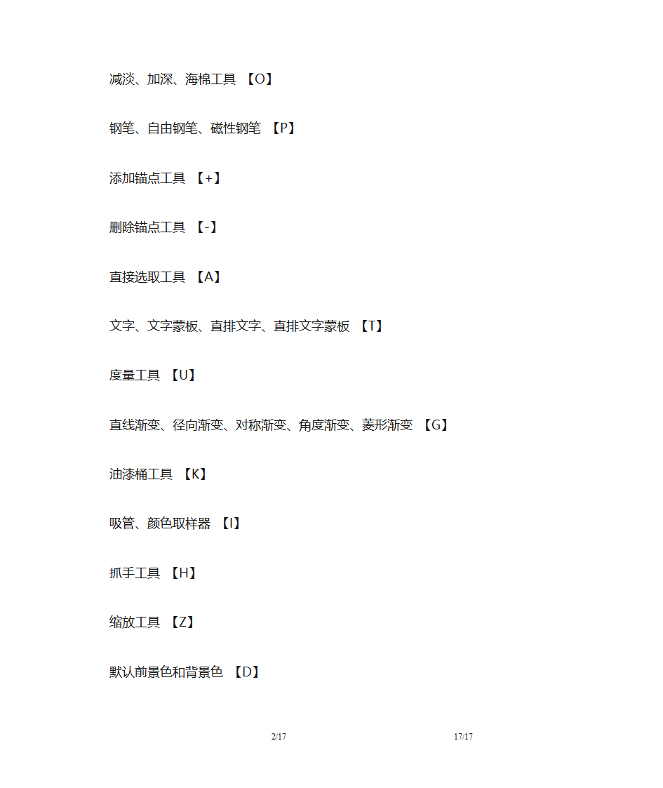 PS工具箱第2页