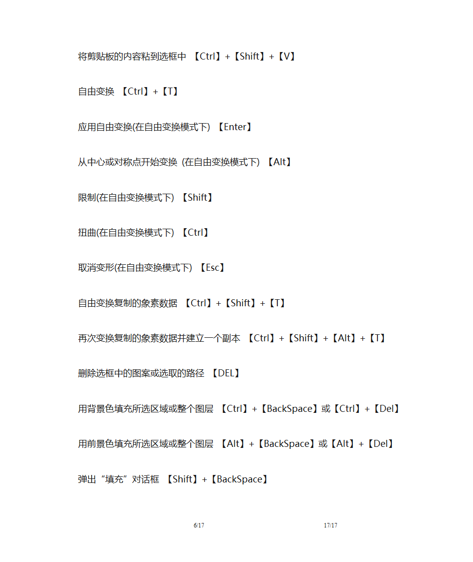 PS工具箱第6页