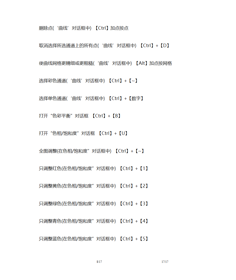 PS工具箱第8页