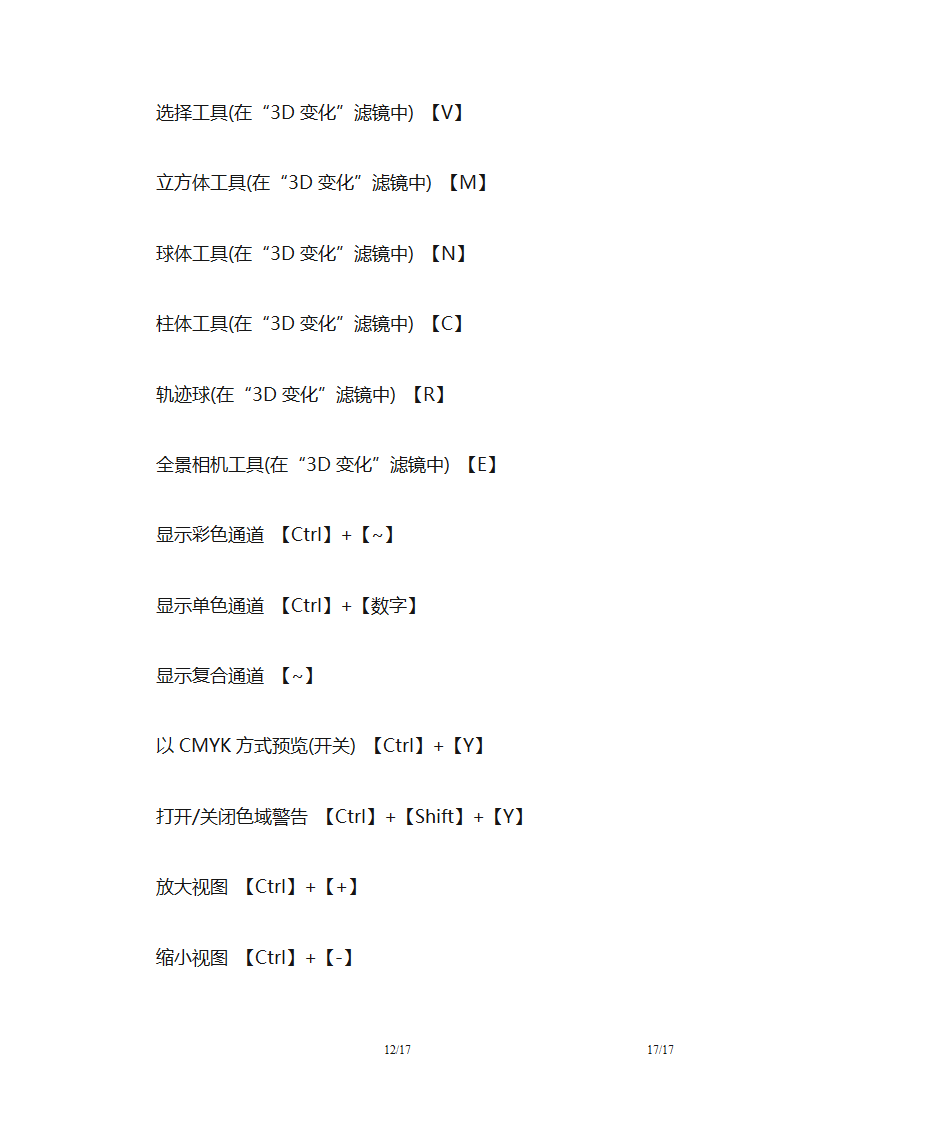 PS工具箱第12页