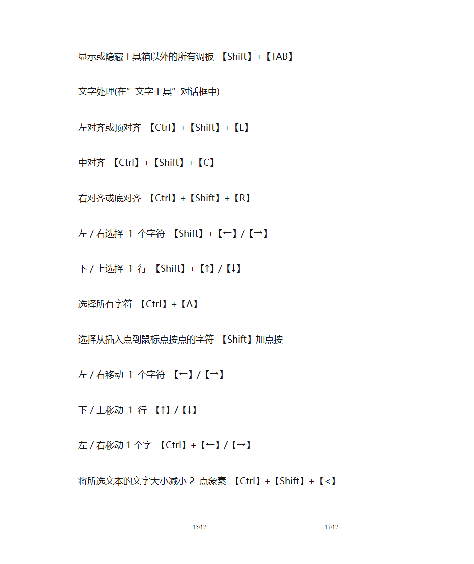 PS工具箱第15页