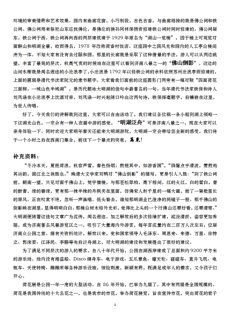 导游词--济南大明湖第4页