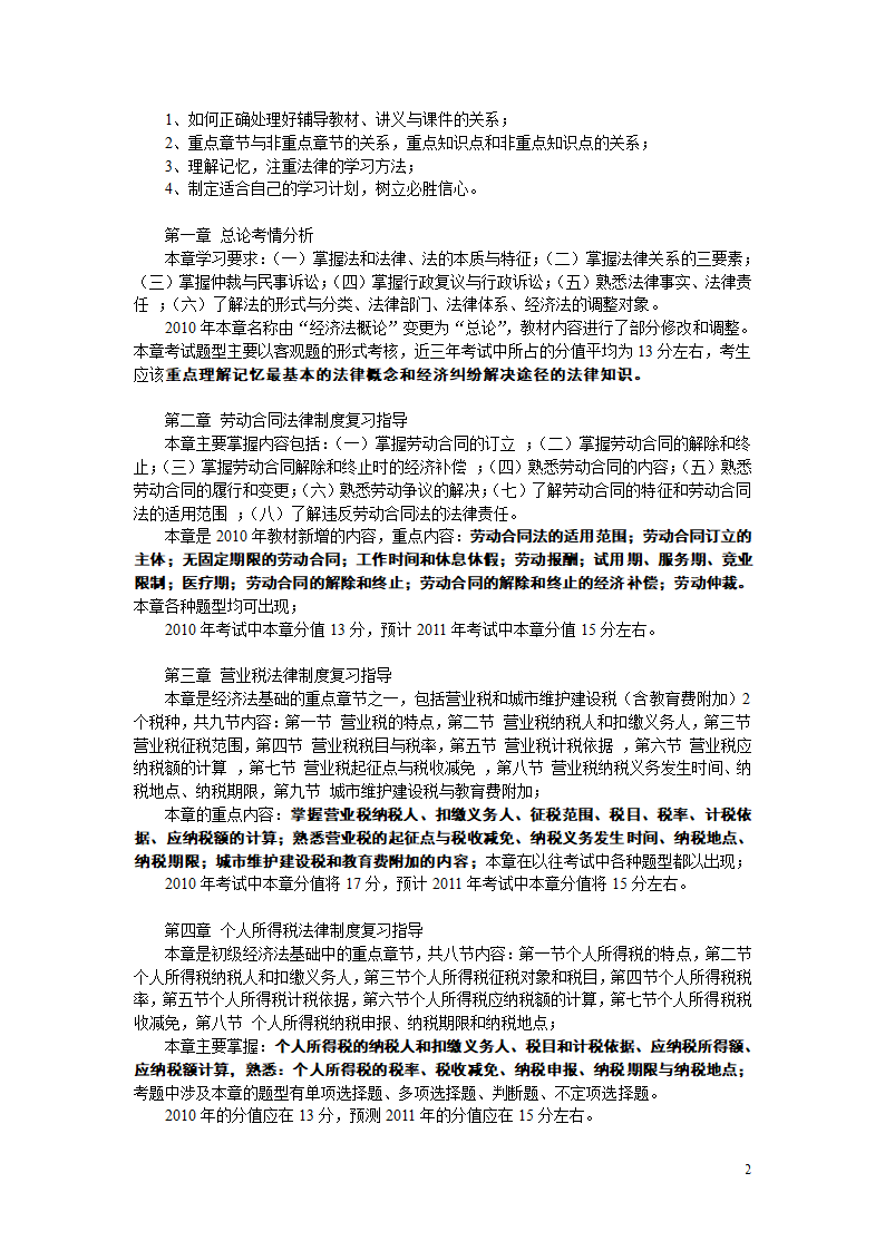 经济法基础历年真题第2页