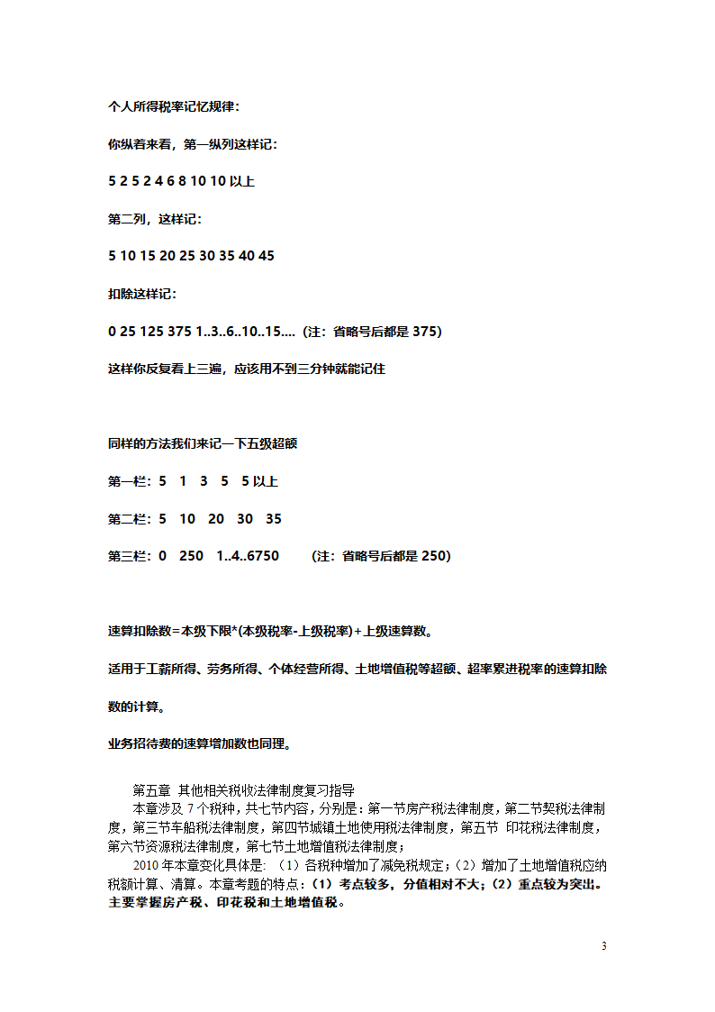 经济法基础历年真题第3页